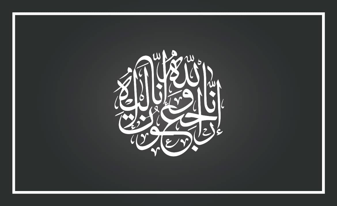 والد النائب السابق خالد البستنجي في ذمة الله